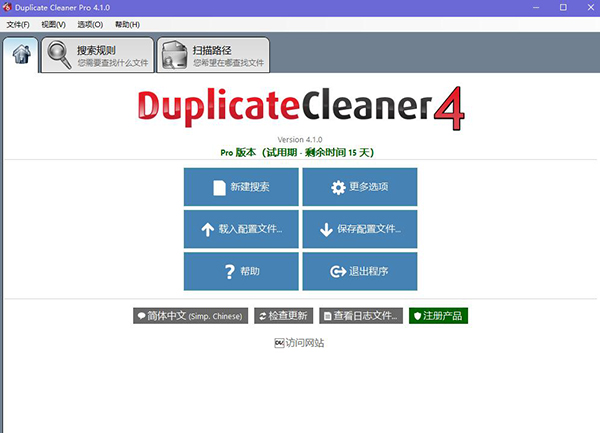 【Duplicate Cleaner下载】Duplicate Cleaner Free中文激活版 v4.1.1 绿色免费版