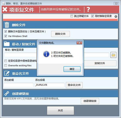 Duplicate Cleaner Free截图