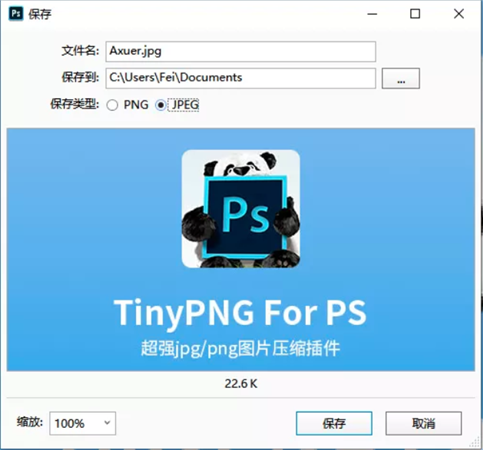 【TinyPng插件】TinyPng插件下载 v2.3.9 中文版