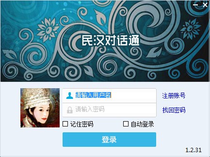 【民汉对话通最新版下载】民汉对话通 v1.3.69 官方最新版