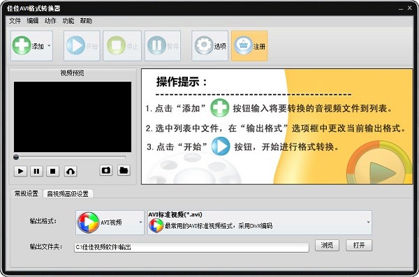 【佳佳AVI格式转换器免费版下载】佳佳AVI格式转换器 v13.1.0.0 免费版