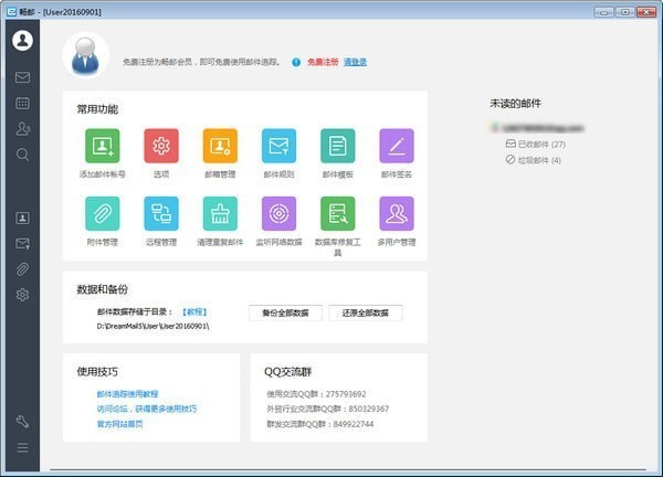 【Dreammail官方下载】Dreammail中文版下载 v4.6.9.2 官方最新版
