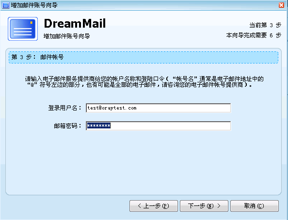 Dreammail怎么设置