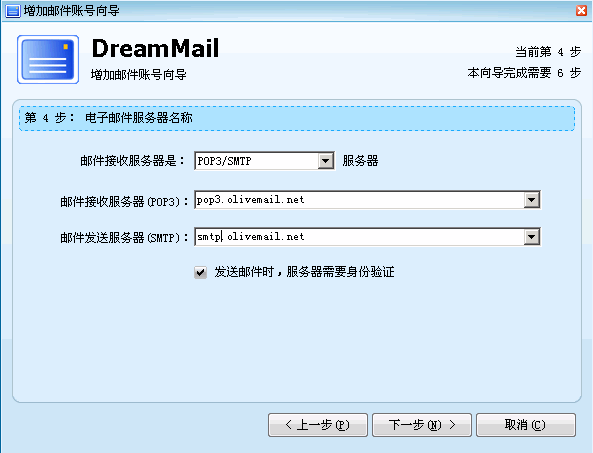 Dreammail怎么设置