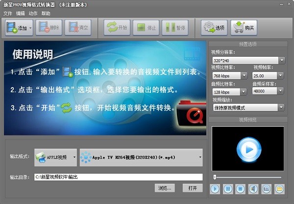 【新星MOV视频格式转换器官方版下载】新星MOV视频格式转换器 v7.9.3.0 官方最新版