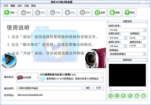 【枫叶MOD格式转换器免费版下载】枫叶MOD格式转换器 v13.3.0.0 免费版