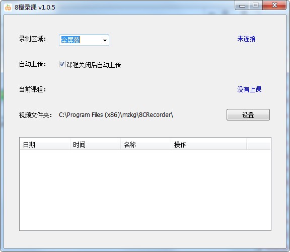 【8橙录课下载】8橙录课免费版 v1.0.5 官方绿色二班