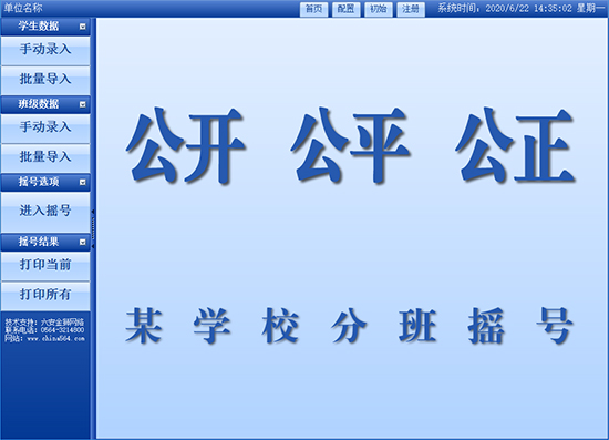 【电脑随机分班系统下载】电脑随机分班系统官方版 v5.0 绿色免费版