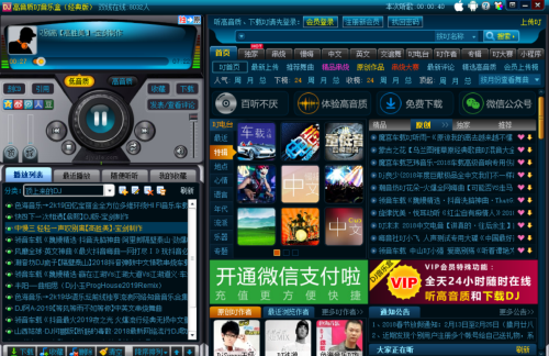 【高音质DJ音乐盒2013激活版】高音质DJ音乐盒2013下载 v5.1.0.15 绿色免费版