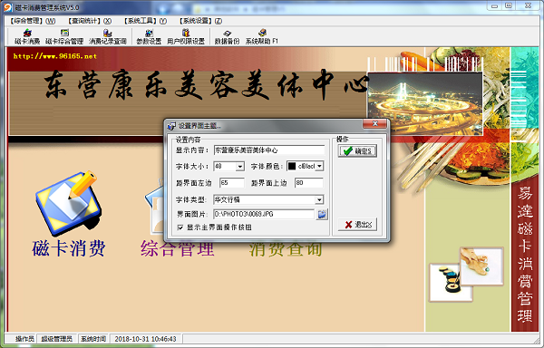 【易达磁卡消费管理工具下载】易达磁卡消费管理 v5.0 官方版
