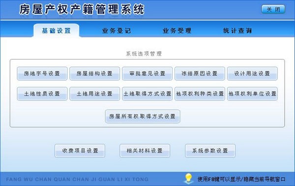 【房屋产权产籍管理软件下载】房屋产权产籍管理系统 v1.0 官方版