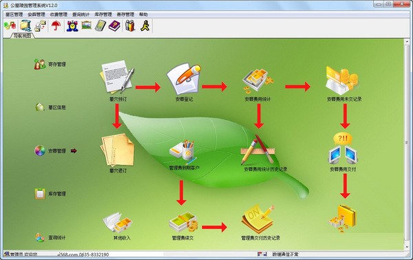 【兴华公墓陵园管理系统下载】兴华公墓陵园管理系统 v12.0 官方版