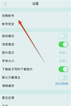 WhatsApp电脑版怎么切换账号
