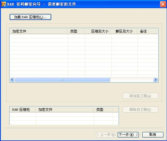 【RAR Password Cracker激活版】RAR Password Cracker汉化版下载 v4.12 绿色激活版