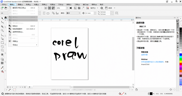 【CorelDRAW Standard 2020激活版下载】CorelDRAW Standard 2020 v22.0.0.11 中文版