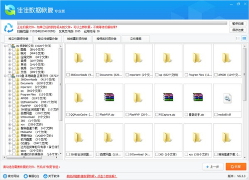 【佳佳数据恢复软件免费版下载】佳佳数据恢复软件完美激活版 v7.0.1 绿色版