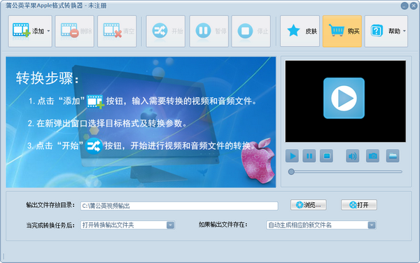 【蒲公英苹果Apple格式转换器免费版下载】蒲公英苹果Apple格式转换器 v9.1.5.0 官方版