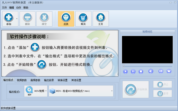 【凡人MOV视频转换器下载】凡人MOV视频转换器 v13.7.5.0 官方版