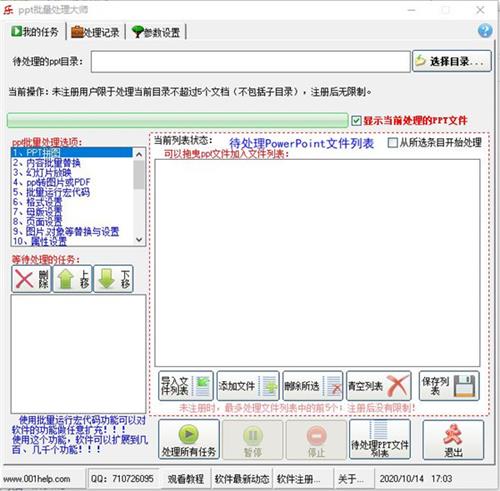 【PPT批量处理大师激活版下载】PPT批量处理大师激活版吾吾爱激活版 v3.7 免费版