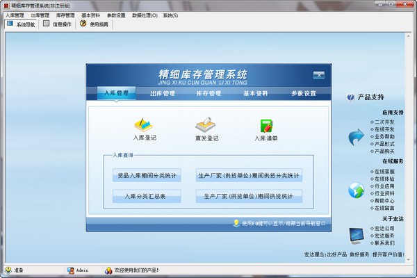 【精细库存管理系统官方版下载】精细库存管理系统 v2.21 官方版