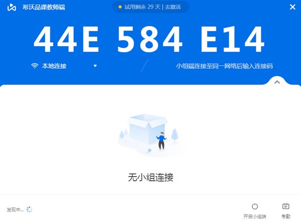 【希沃品课教师端官方下载】希沃品课教师端最新版 v1.1.1.2093 官方绿色版