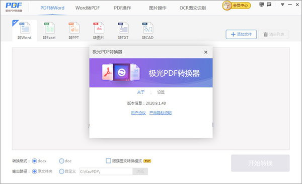 【极光PDF转换器下载】极光PDF转换器激活版 v2020.9.28.76 绿色免费版