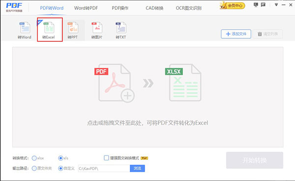 极光PDF转换器使用方法