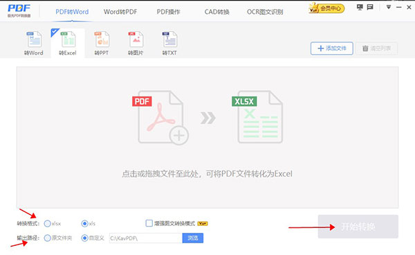 极光PDF转换器使用方法