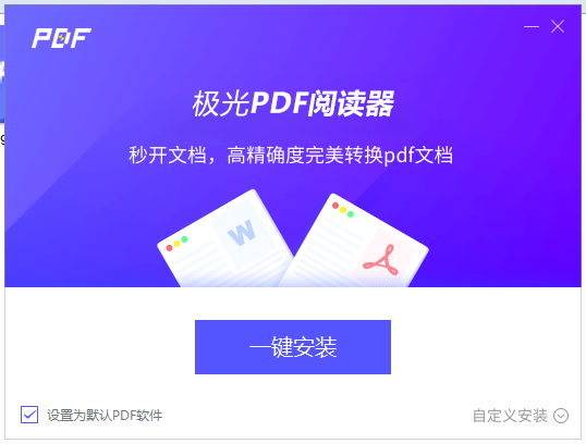 极光PDF转换器安装方法