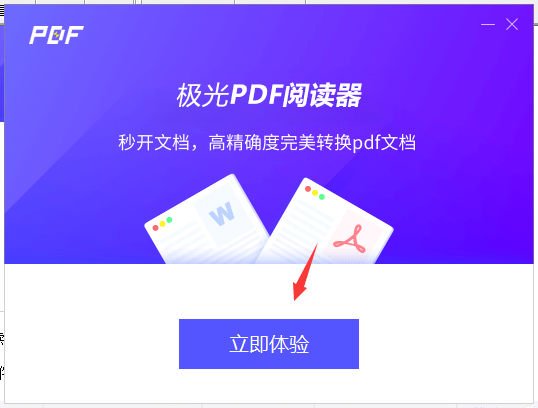 极光PDF转换器安装方法