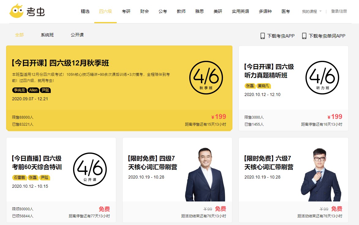 【考虫网下载】考虫网电脑版 v3.18.3 官方免费版