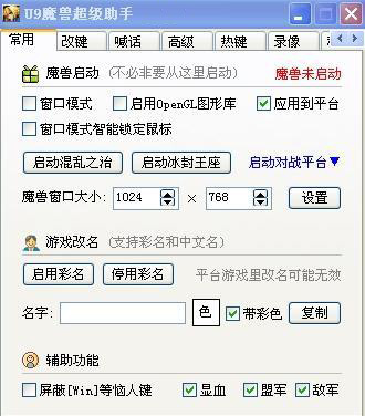 【u9魔兽超级助手下载】U9魔兽超级助手 v5.0 绿色免费版
