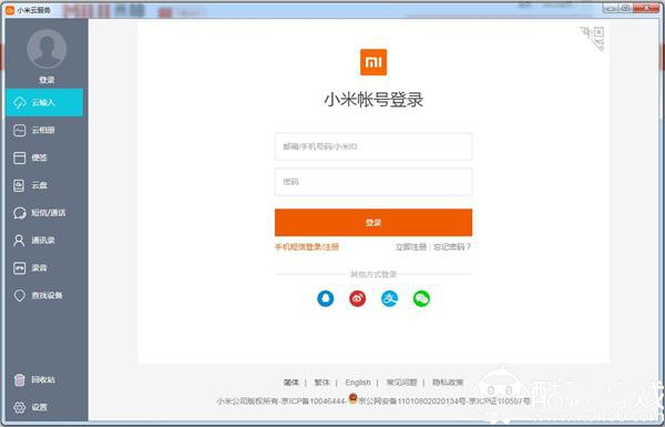 【小米云相册电脑版】小米云相册官方下载 v1.2.2 最新版