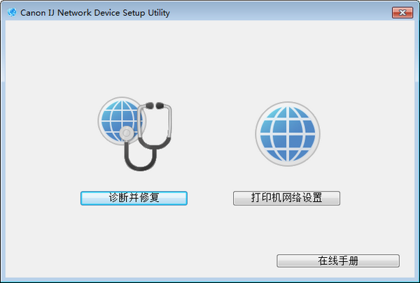 【Canon IJ Network Device Setup Utility下载】Canon IJ Network Device Setup Utility v1.8.1 官方版