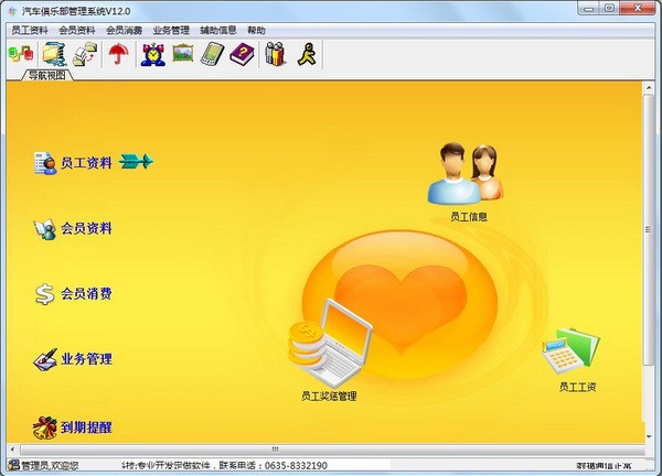 【兴华汽车俱乐部软件下载】兴华汽车俱乐部系统 v12.0 官方版