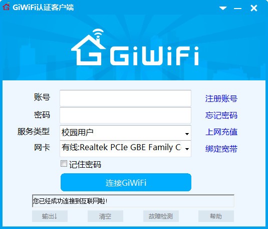 【GiWiFi认证客户端下载】GiWiFi认证客户端 v1.1.4.0 官方版
