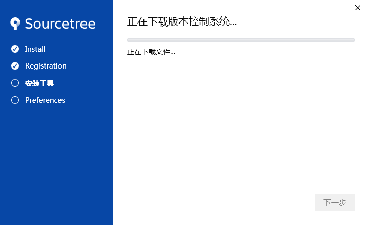 SourceTree截图
