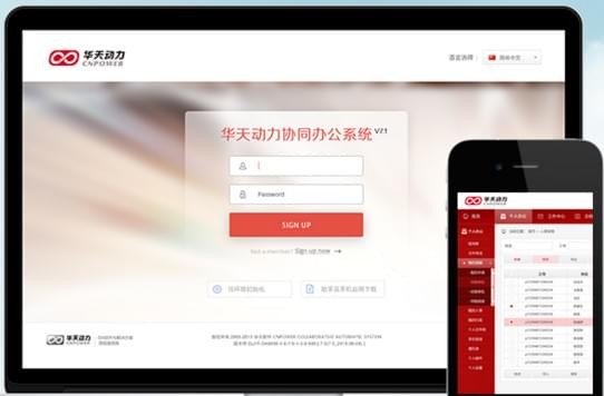 【华天动力OA系统激活版下载】华天动力OA系统 v8.0 官方免费版