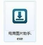 电商图片助手破解版使用方法