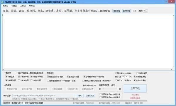 电商图片助手破解版使用方法