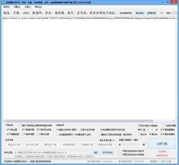 电商图片助手破解版使用方法