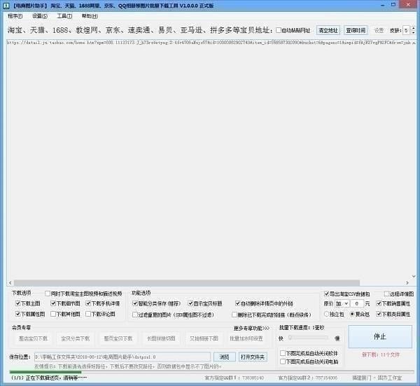 电商图片助手破解版使用方法