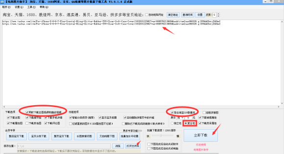 电商图片助手破解版怎么下载视频