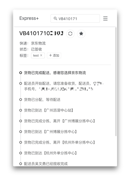【快递助手插件】快递助手插件下载 v20.9.25.703 电脑版