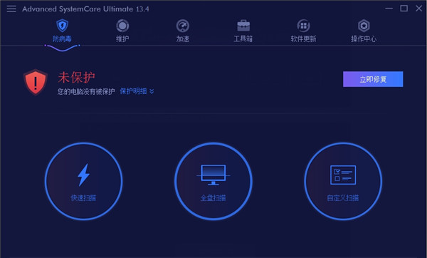 【Advanced Systemcare Ultimate13激活版】Advanced Systemcare Ultimate13下载 v13.4.0.161 中文版