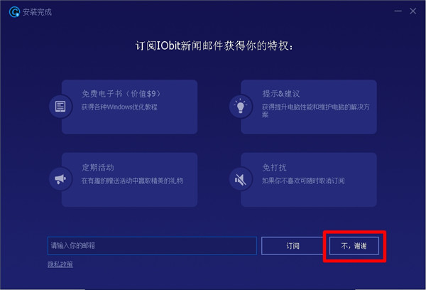 Advanced Systemcare Ultimate13破解版安装教程截图2
