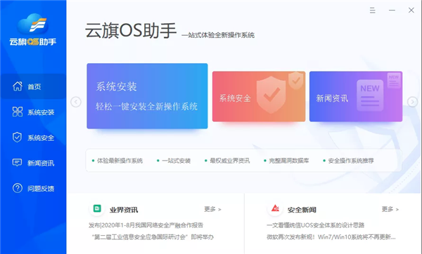 【云旗OS助手下载】云旗OS助手官方版 v1.0.2.6 最新版