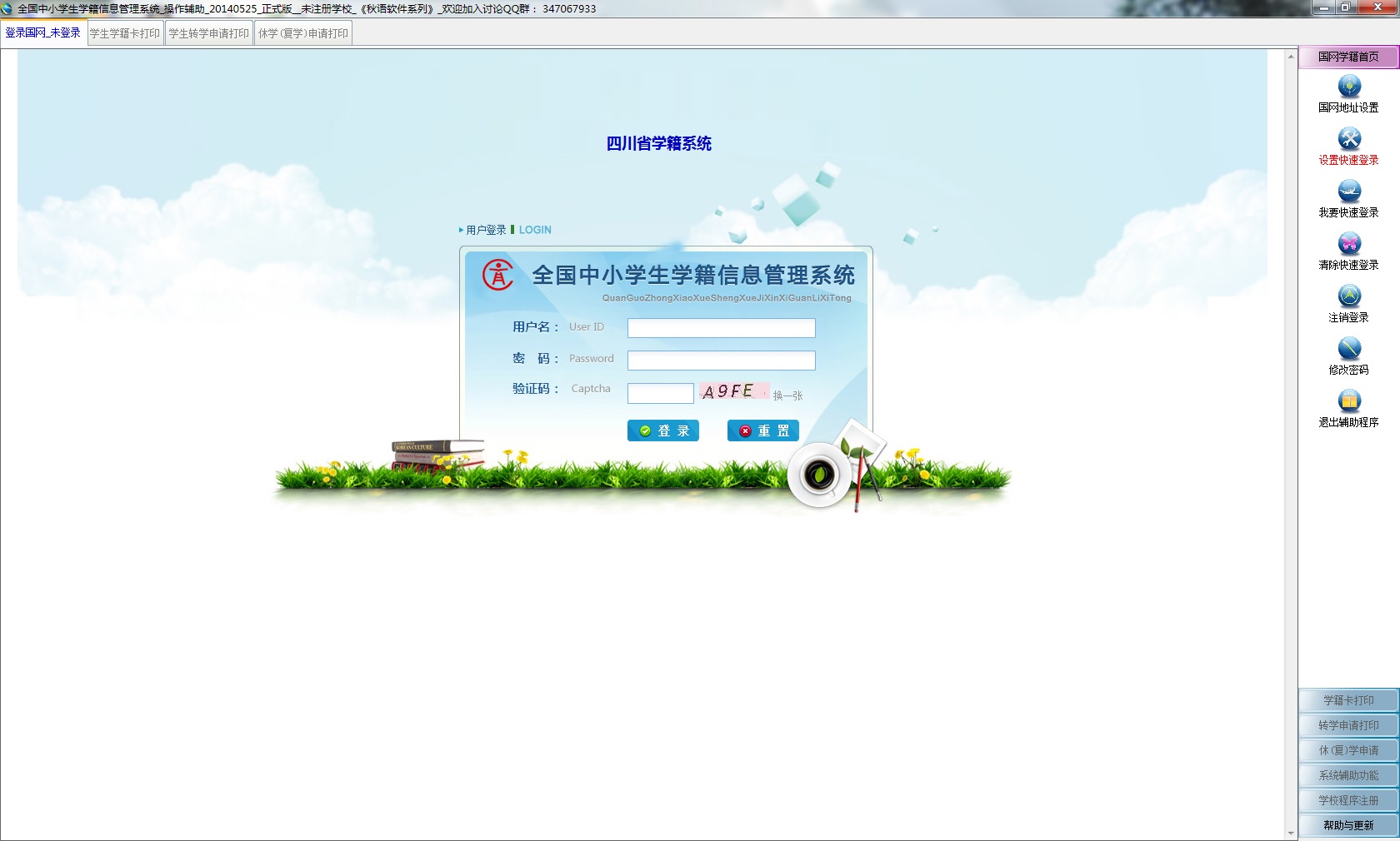 【学籍助手下载】学籍助手官方版 v2.5.2 免费版
