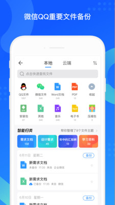 【QQ同步助手下载】QQ同步助手电脑版 v7.0.6.267000 官方版