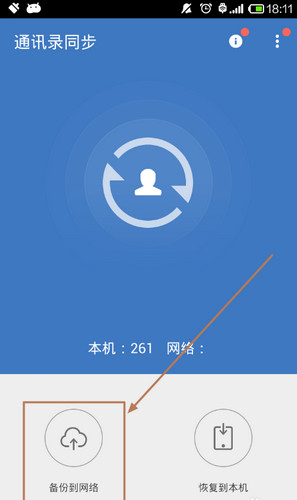 QQ同步助手截图